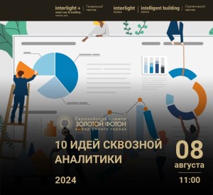 Вебинар по сквозной аналитике