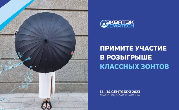 Участвуйте в конкурсе и выиграйте один из трех стильных зонтов