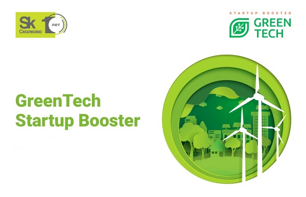 Фонд «Сколково» назвал пять победителей GreenTech Startup Booster