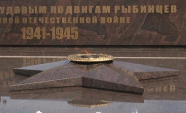 Вечному огню в Рыбинске ограничение поставок газа не грозит