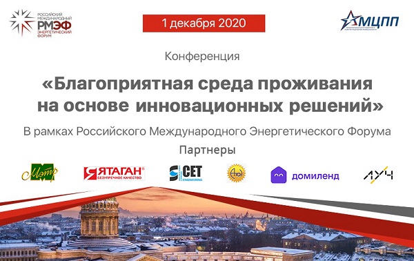 Эксперты поделятся успешным опытом реализации концепции «Умного города»