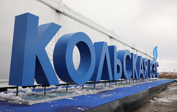 «Кольская ВЭС» стала стратегическим инвестиционным проектом