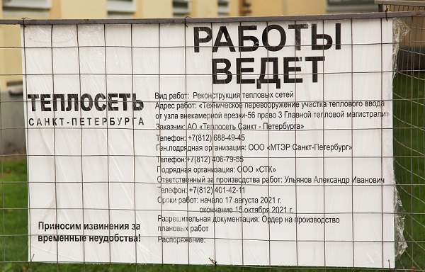 У Зимнего стадиона в Санкт-Петербурге реконструируют теплосети