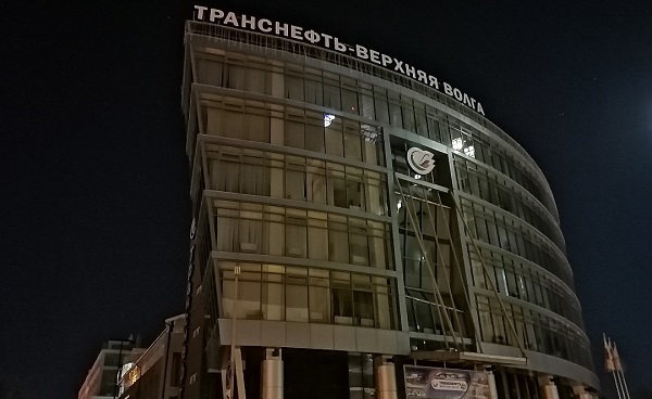 «Транснефть - Верхняя Волга» инвестировала 33 млн. рублей в реализацию экомероприятий