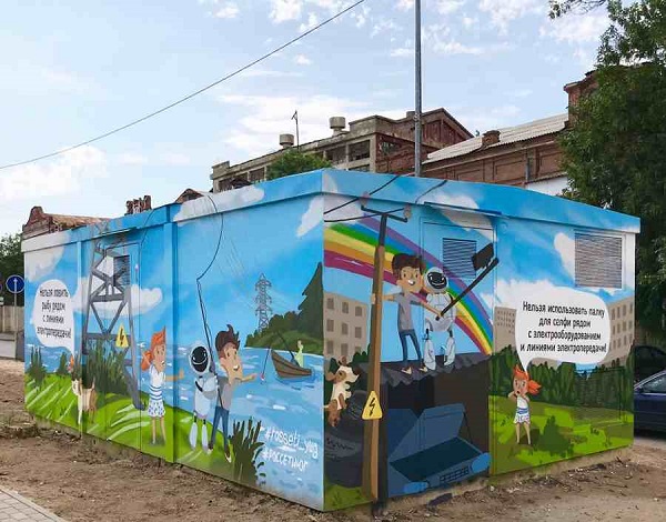 Арт-объект как цент просвещения по электробезопасности