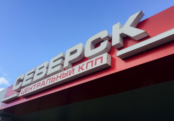 16 компаний претендуют на статус резидента ТОСЭР в Северске