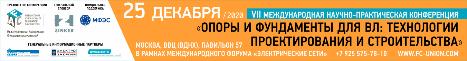 Опоры и фундаменты для ВЛ: технологии проектирования и строительства