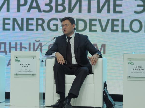 Александр Новак: «Форум ENES набирает обороты»