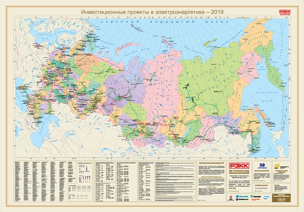 Настенная карта «Инвестиционные проекты в электроэнергетике-2020» - эффективный носитель информации