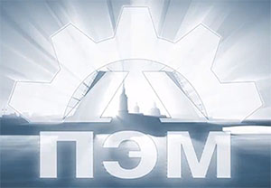 ООО «ПитерЭнергоМаш»
