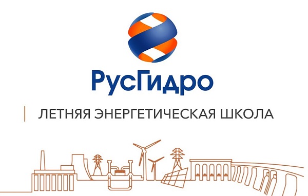 В Сочи стартовала XI Летняя энергетическая школа «РусГидро»