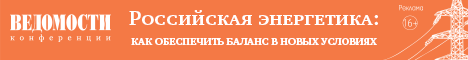 Российская энергетика: как обеспечить баланс в новых условиях
