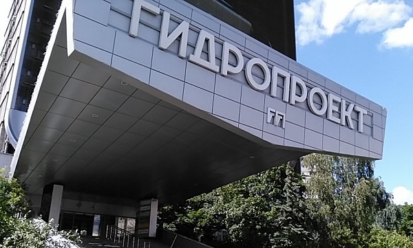 Институт «Гидропроект» открывает филиал в Бишкеке