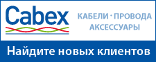 Cabex 2017