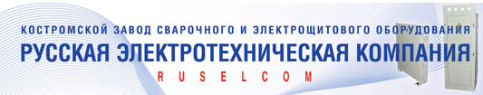 РУССКАЯ ЭЛЕКТРОТЕХНИЧЕСКАЯ КОМПАНИЯ  