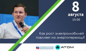 Как рост электромобилей повлияет на энергопереход?