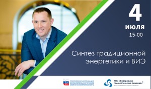 Синтез традиционной энергетики и ВИЭ. Роль водородных технологий в глобальном энергопереходе