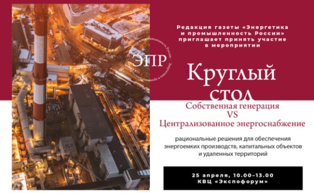 «ЭПР» приглашает на круглый стол в рамках РМЭФ-2024 