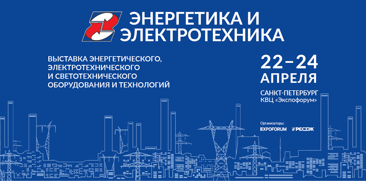 «Энергетика и электротехника – 2026»