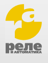 РЕЛЕ И АВТОМАТИКА 