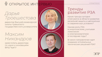 Дарья Троешестова и Максим Никандров: Тренды развития РЗА