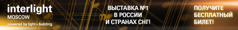 Interlight Moscow powered by Light+Building 2016