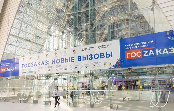 В Москве завершился XVIII Всероссийский Форум-выставка «ГОСЗАКАЗ»