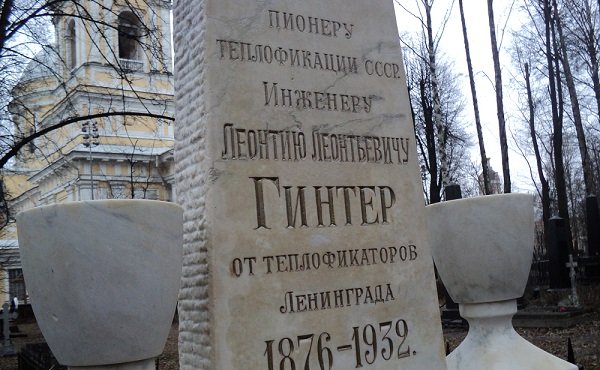 В Санкт-Петербурге вспоминали основоположника теплофикации