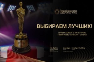 НОМИНИРУЙТЕ ЛУЧШИХ ПРОФЕССИОНАЛОВ ОТРАСЛИ!