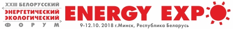 XXIII Белорусский энергетический и экологический форум