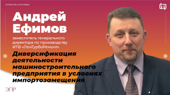 Диверсификация деятельности машиностроительного предприятия в условиях импортозамещения