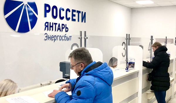 «Россети Янтарь Энергосбыт» подводит итоги 2019 года