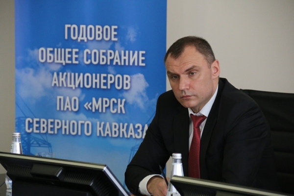 Акционеры МРСК Северного Кавказа подвели итоги работы компании за год на годовом собрании