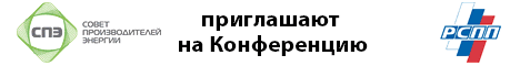 Переход на наилучшие доступные технологии в энергетике: задачи государства и бизнеса
