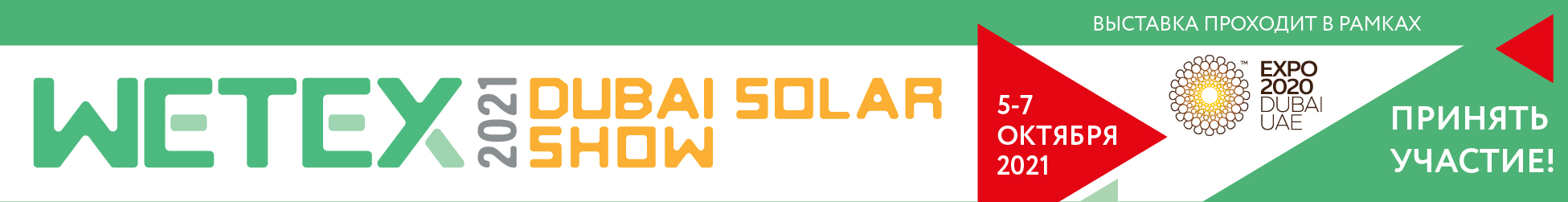 WETEX 2021