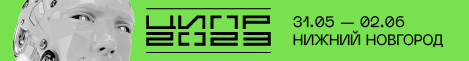 Цифровая индустрия промышленной России» — 2023