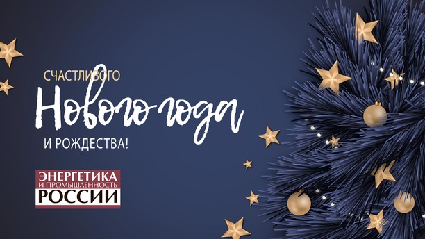 Поздравляем с новым 2023 годом!