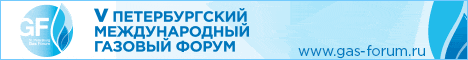 V Петербургский Международный Газовый Форум