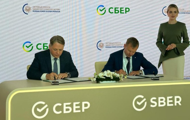 «Системный оператор» и «Сбер» подписали соглашение для развития электроэнергетики