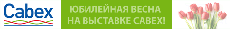 Cabex 2016