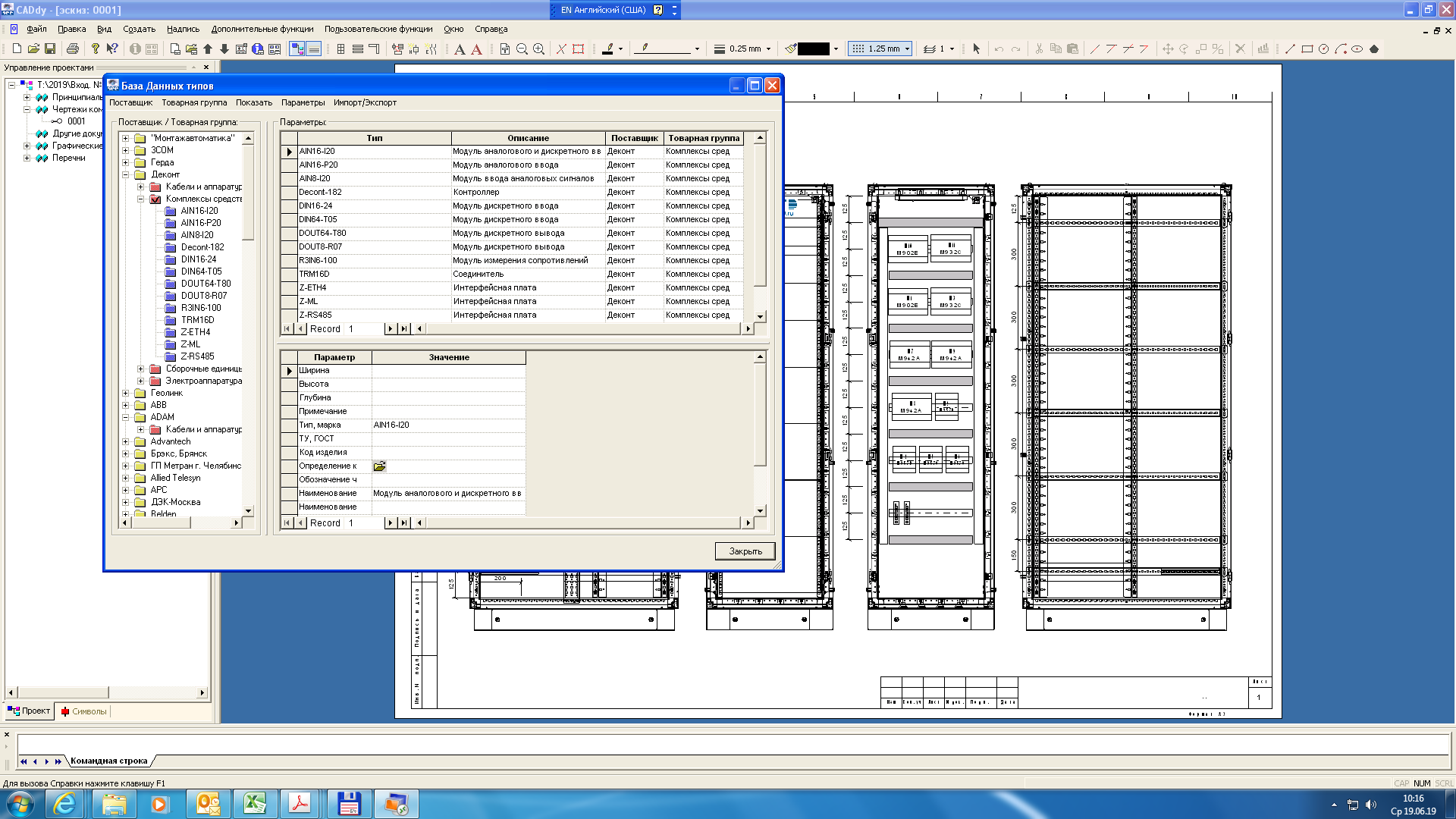 Разработка проектной документации по АСУ ТП