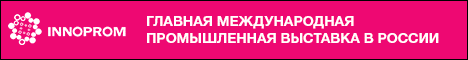 ИННОПРОМ-2018