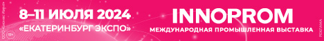 ИННОПРОМ Международная промышленная выставка
