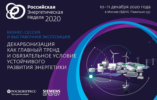 «Сименс Энергетика» представит тенденции энергетического рынка и свои новейшие разработки 