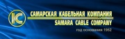 САМАРСКАЯ КАБЕЛЬНАЯ КОМПАНИЯ