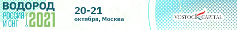 Водород Россия и СНГ