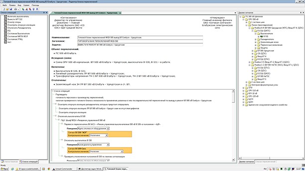 Рис. 1. Пример бланка переключений